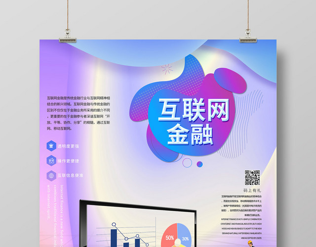 创意紫色互联网金融理财海报