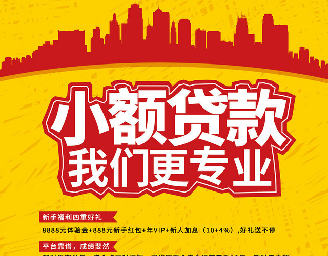 黄色简约金融贷款宣传小额贷款我们更专业宣传单