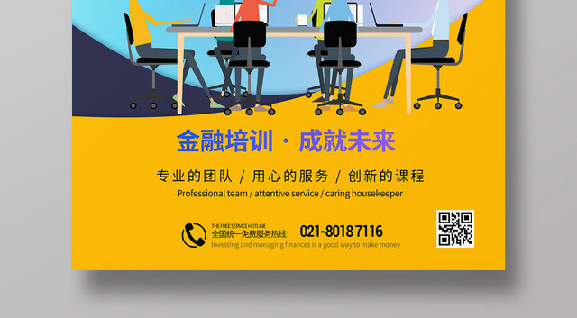 创意卡通金融培训宣传海报