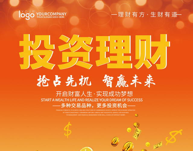简约黄色金融投资理财宣传单