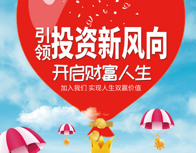 简约创意金融投资理财投资新风向宣传单