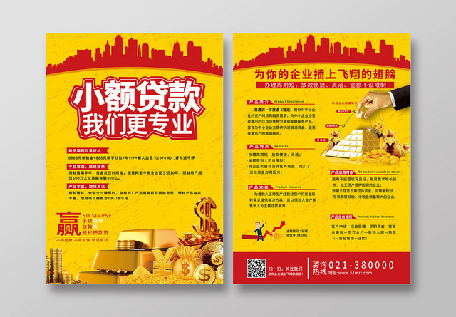 黄色简约金融贷款宣传小额贷款我们更专业宣传单