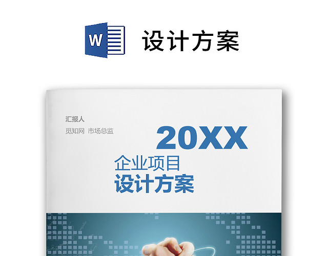 彩色简约正式设计方案设计计划工程安排工程计划WORD模板