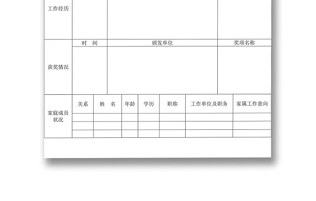 黑白简约正式公司应聘登记表信息登记表WORD模板