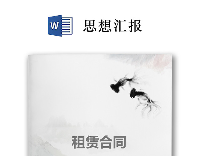 彩色简约正式公司人事租赁合同出租合同WORD模板