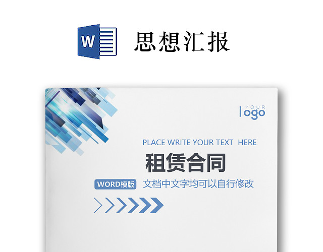 彩色简约正式公司人事租赁合同出租合同WORD模板