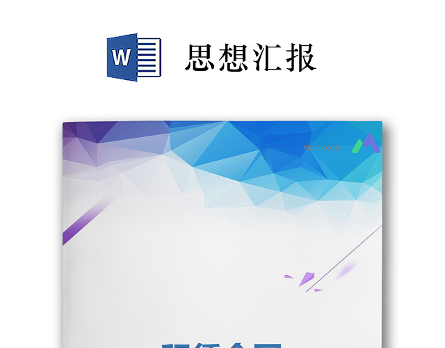 彩色简约正式公司人事租赁合同出租合同WORD模板
