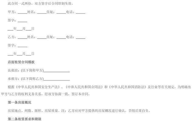 彩色简约正式公司人事租赁合同出租合同WORD模板