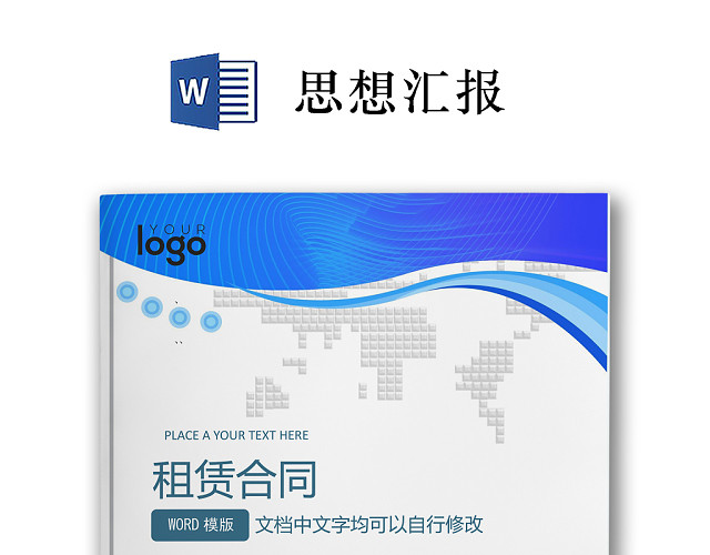 彩色简约正式公司人事租赁合同出租合同WORD模板