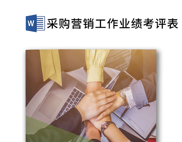 绿色简约商务企业业绩分析WORD模板
