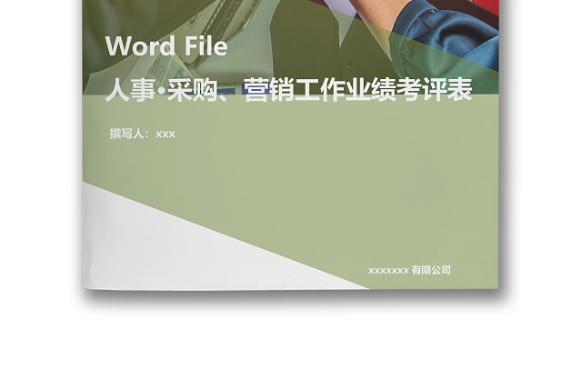 绿色简约商务企业业绩分析WORD模板