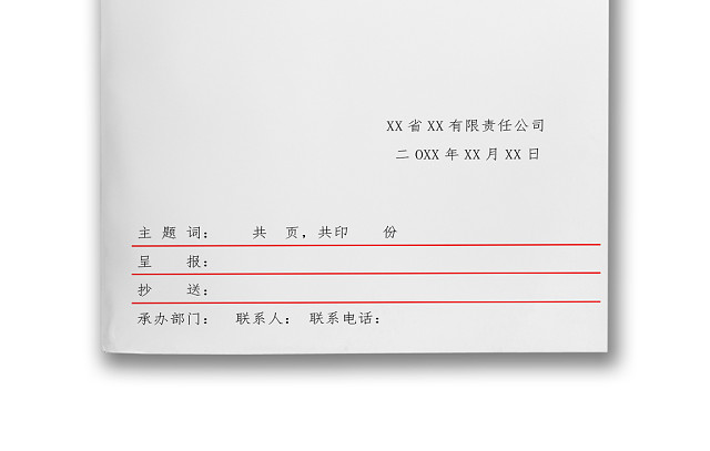 简约正式公司内部红头文件重要通知WORD模板