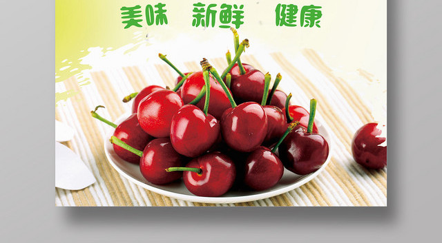 简约风樱桃熟了车厘子水果宣传海报