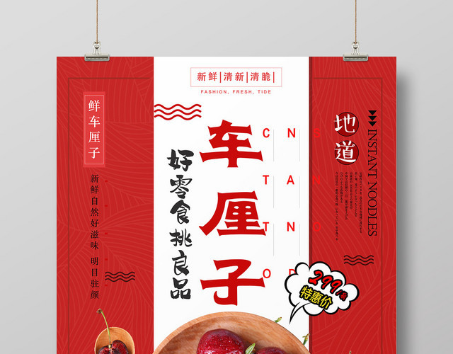 生鲜创意车厘子樱桃水果促销海报