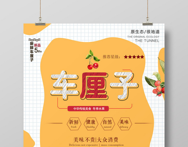 简约大气车厘子樱桃水果促销海报