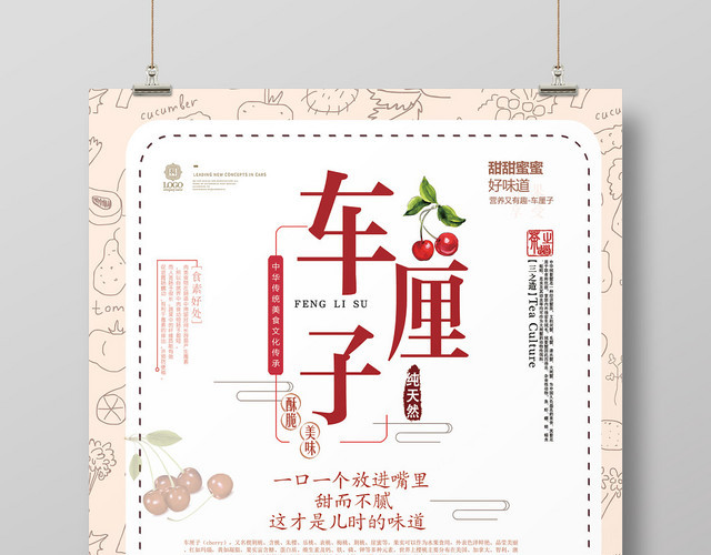 简约大气樱桃车厘子水果促销海报