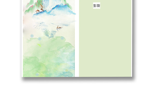 清新唯美简约书签WORD模板