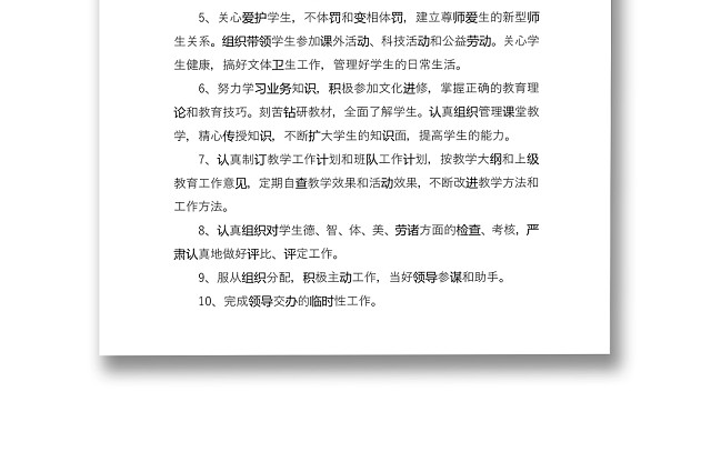 彩色简约正式公司岗位职责说明书员工职责列表WORD模板