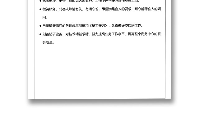 彩色简约正式公司岗位职责说明书员工职责列表WORD模板