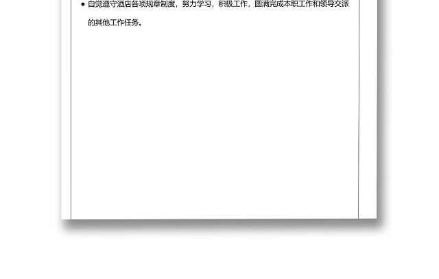 彩色简约正式公司岗位职责说明书员工职责列表WORD模板