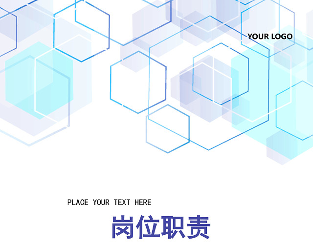 彩色简约正式公司岗位职责说明书员工职责列表WORD模板