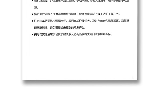 彩色简约正式公司岗位职责说明书员工职责列表WORD模板