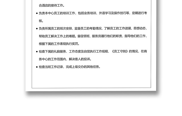 彩色简约正式公司岗位职责说明书员工职责列表WORD模板