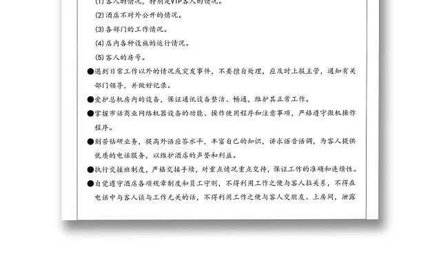 彩色简约正式公司岗位职责说明书员工职责列表WORD模板