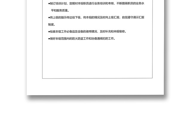 彩色简约正式公司岗位职责说明书员工职责列表WORD模板