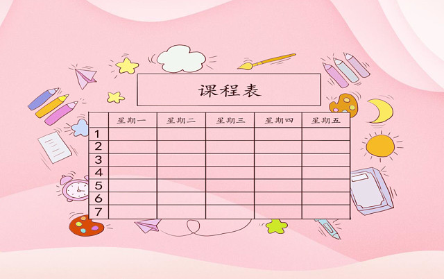 粉色渐变简约卡通课程表WORD模板