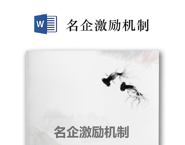 彩色简约正式公司岗位职责说明书员工职责列表WORD模板