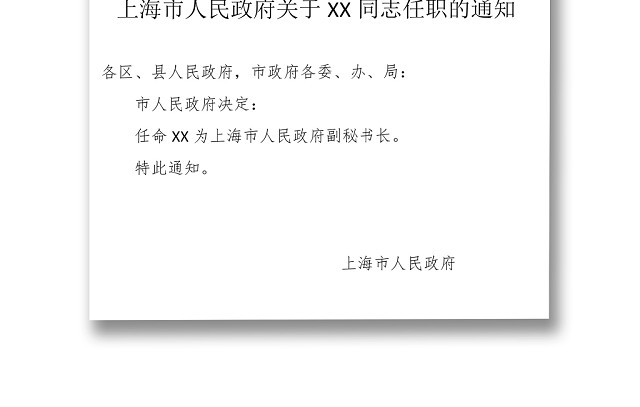 简约正式公司内部红头文件重要通知WORD模板