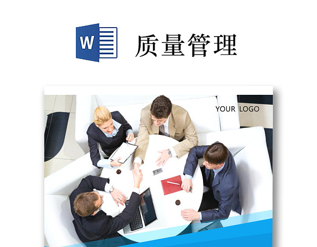 彩色简约正式公司工厂质量评定标准质量检查WORD模板