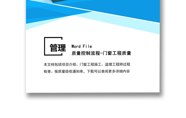 彩色简约正式公司工厂质量评定标准质量检查WORD模板