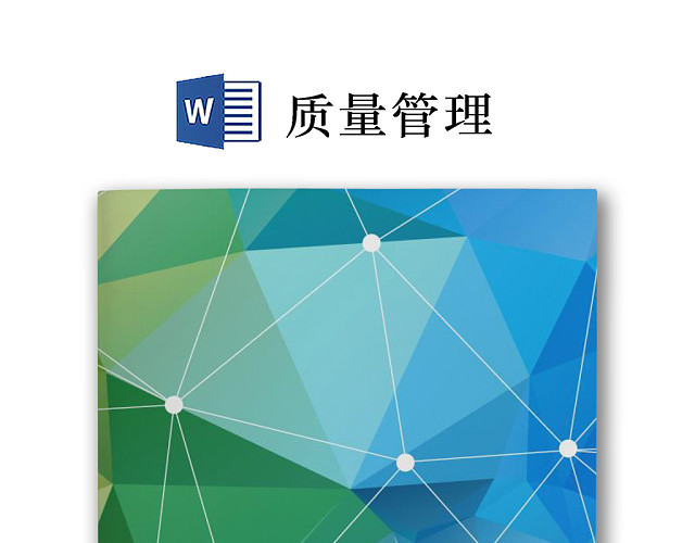 彩色简约正式公司工厂质量评定标准质量检查WORD模板