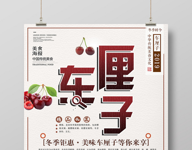 简约樱桃车厘子水果宣传海报