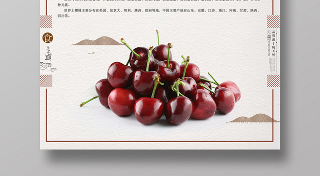 简约樱桃车厘子水果宣传海报
