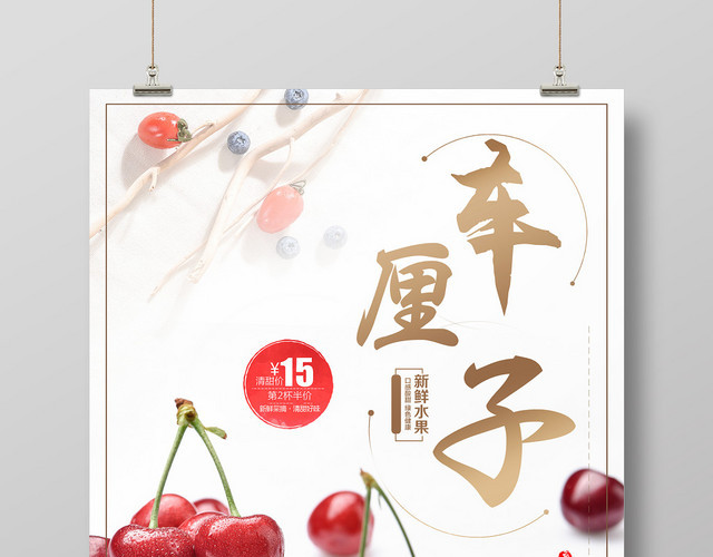 创意大气樱桃车厘子水果促销海报