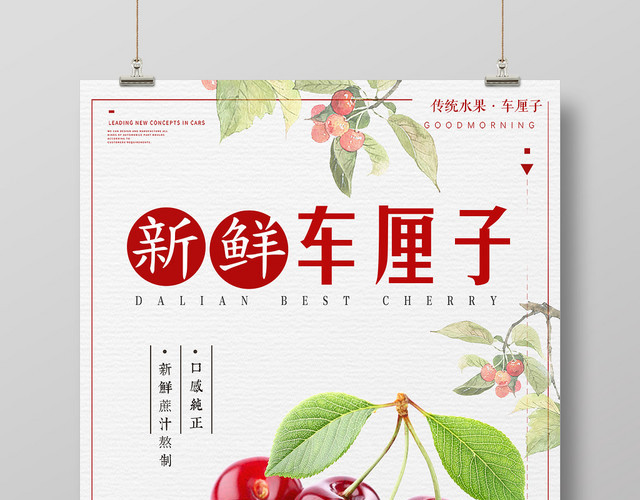简约新鲜车厘子樱桃水果促销海报