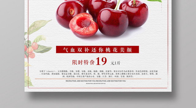 简约新鲜车厘子樱桃水果促销海报