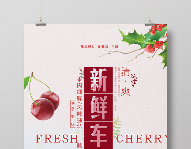简约大气樱桃车厘子水果宣传海报