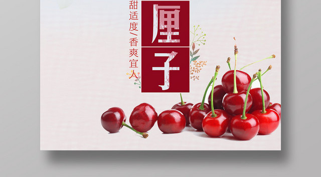 简约大气樱桃车厘子水果宣传海报
