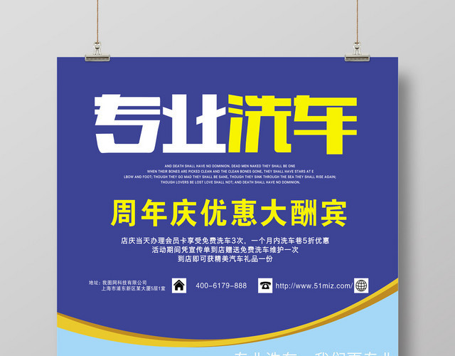蓝色简洁专业汽车洗车促销活动海报