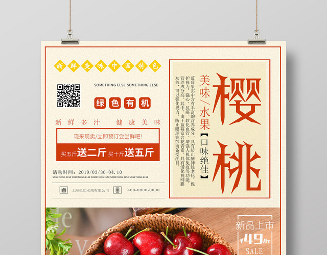 简约樱桃车厘子水果促销海报