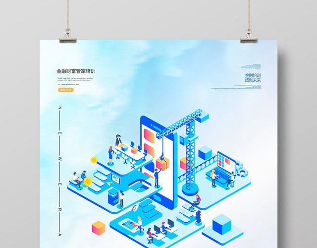 银行财务蓝色创意金融培训海报宣传