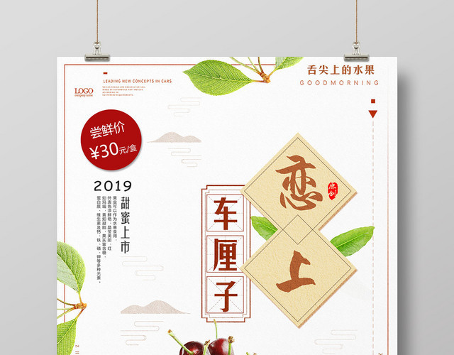 创意简约樱桃车厘子水果海报设计