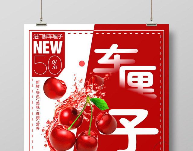 简约车厘子樱桃水果宣传海报