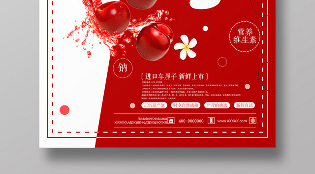 简约车厘子樱桃水果宣传海报