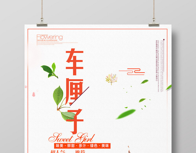 生鲜简约樱桃车厘子水果宣传海报设计