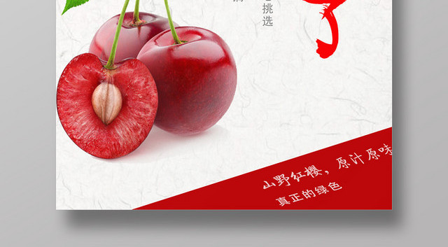 简约风车厘子水果樱桃红了宣传海报